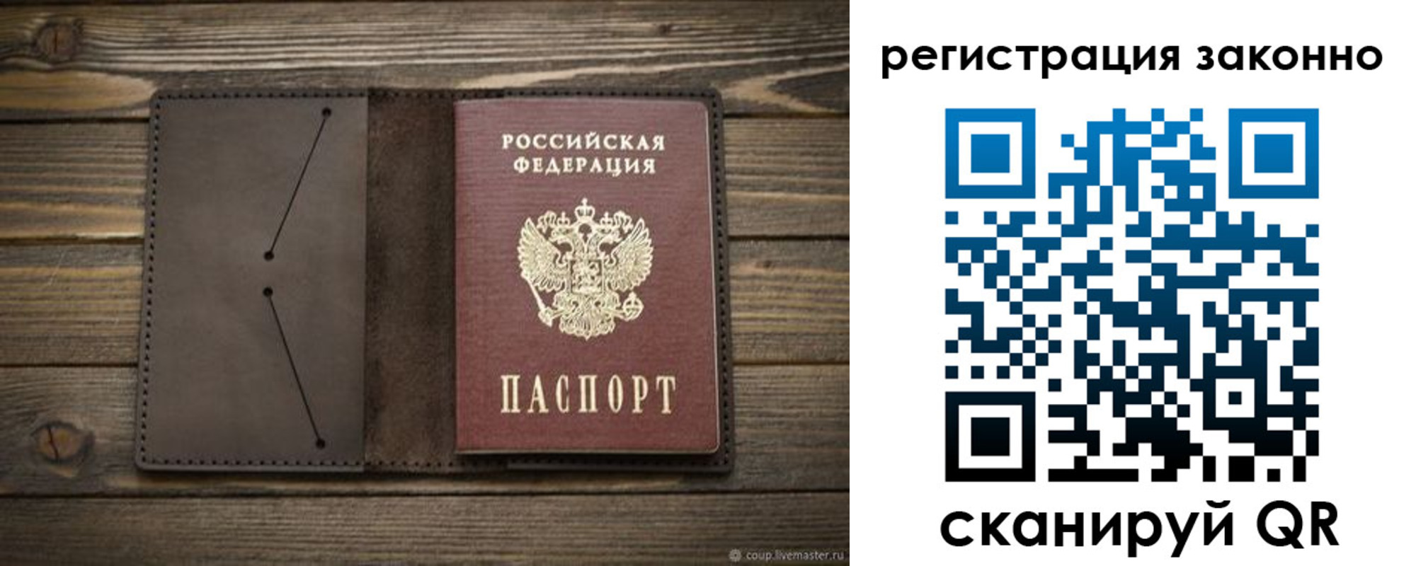временная регистрация законно в Барыше