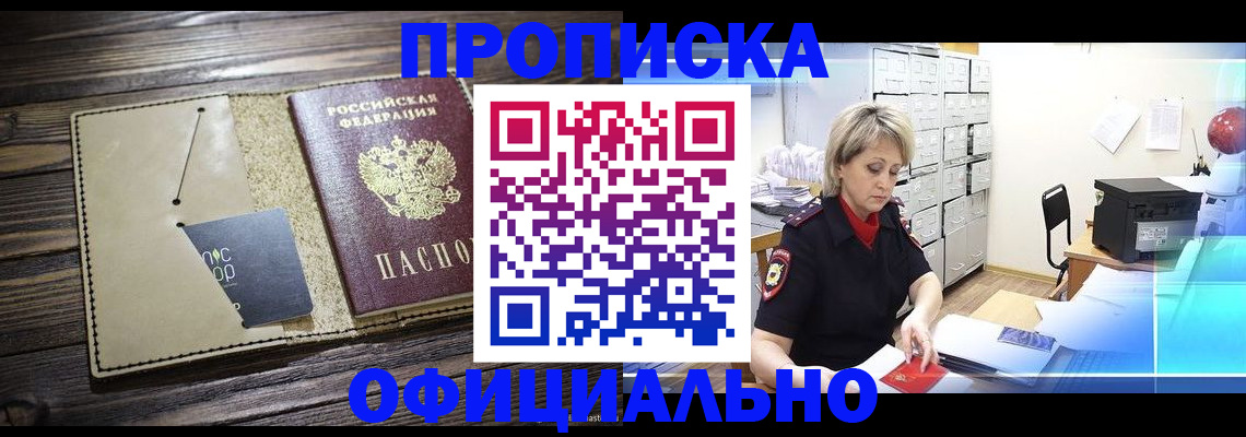 временная регистрация законно в Барыше